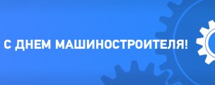 Последние новости завода