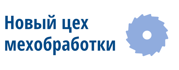 Последние новости завода